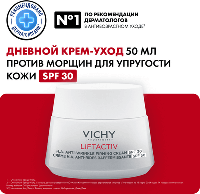 Крем для лица Vichy Liftactiv Supreme Против морщин для упругости кожи SPF30 (50мл) - 