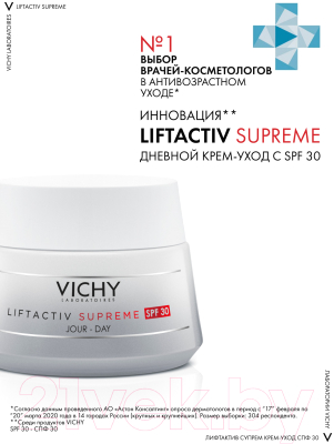 Крем для лица Vichy Liftactiv Supreme Против морщин для упругости кожи SPF30 (50мл)