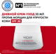 Крем для лица Vichy Liftactiv Supreme Против морщин для упругости кожи SPF30 (50мл) - 