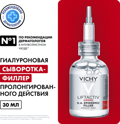 Сыворотка для лица Vichy Liftactiv Supreme гиалуроновая пролонгированного действия (30мл) - 