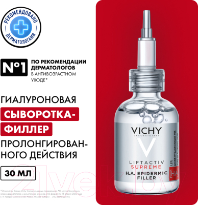 Сыворотка для лица Vichy Liftactiv Supreme гиалуроновая пролонгированного действия (30мл)