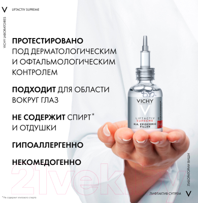 Сыворотка для лица Vichy Liftactiv Supreme гиалуроновая пролонгированного действия (30мл)