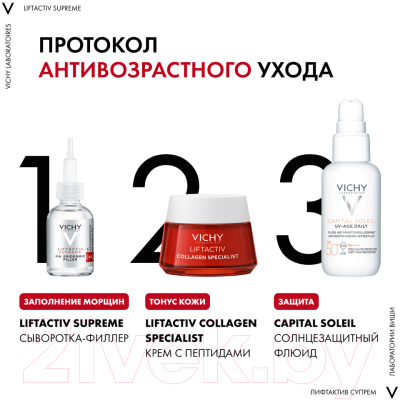 Сыворотка для лица Vichy Liftactiv Supreme гиалуроновая пролонгированного действия (30мл)