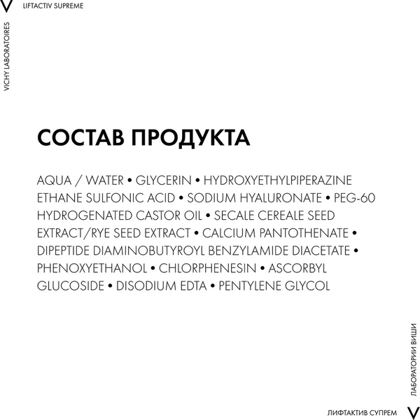 Сыворотка для лица Vichy Liftactiv Supreme гиалуроновая пролонгированного действия (30мл)