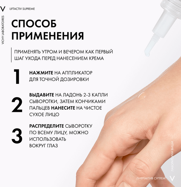 Сыворотка для лица Vichy Liftactiv Supreme гиалуроновая пролонгированного действия (30мл)