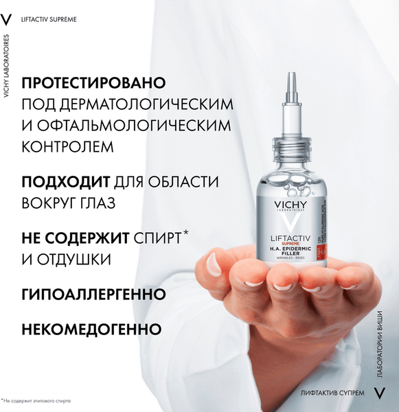 Сыворотка для лица Vichy Liftactiv Supreme гиалуроновая пролонгированного действия (30мл)