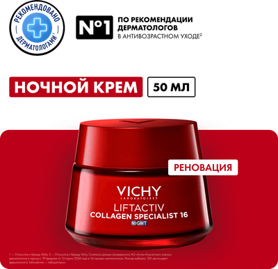 Крем для лица Vichy Liftactiv Collagen Specialist 16 ночной (50мл) - 