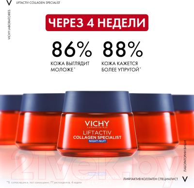 Крем для лица Vichy Liftactiv Collagen Specialist ночной (50мл)