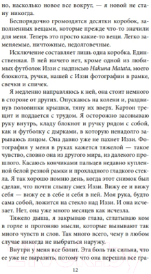 Книга Эксмо Тишина моих слов (Рид А.)