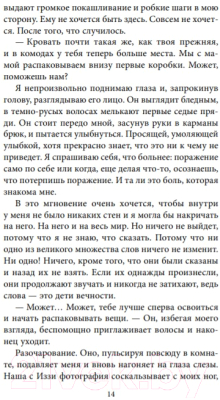 Книга Эксмо Тишина моих слов (Рид А.)