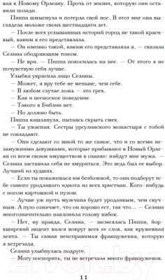 Книга Эксмо Красавица (Ахдие Р.)