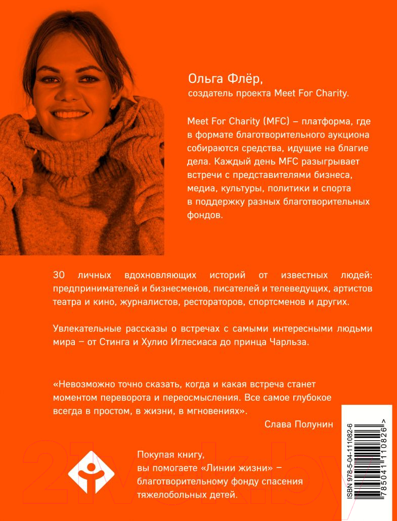 Книга Эксмо Каждая встреча имеет значение (Флёр О.) — фото 2