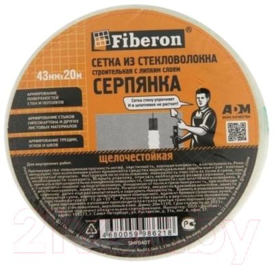 Серпянка Fiberon SMF040T (43ммx20м)
