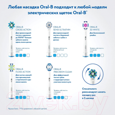 Набор электрических зубных щеток Oral-B Vitality Pro 3D WH D100.413.1+Pro CrossAction D100.413.1