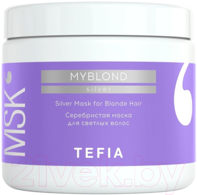 Тонирующая маска для волос Tefia Myblond Серебристая для светлых волос (500мл)