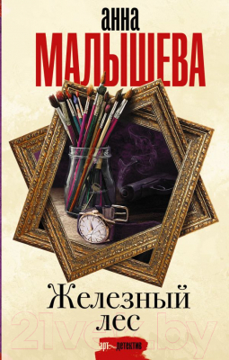 

Книга АСТ, Железный лес