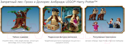 Конструктор Lego Harry Potter Запретный лес: Грохх и Долорес Амбридж / 75967