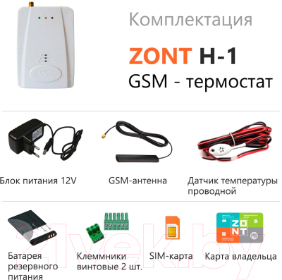 Термостат для климатической техники Zont GSM H-1 / ML12074