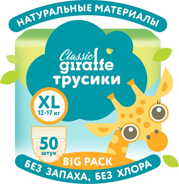 Подгузники-трусики детские Lovular Giraffe Classic XL 12-17кг / 429058 (50шт)