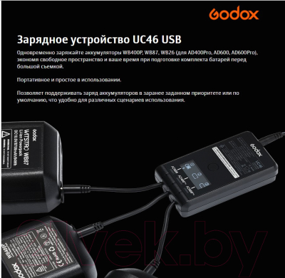 Изображение товара Зарядное устройство для вспышки студийной Godox UC46 USB для WB400/WB87/WB26 / 27908