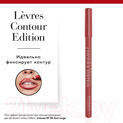 Карандаш для губ Bourjois Levres Contour Edition контурный 01 бежево-розовый (1.14г)