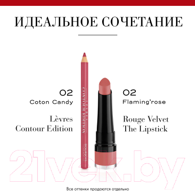 Карандаш для губ Bourjois Levres Contour Edition контурный 02 розовый (1.14г)