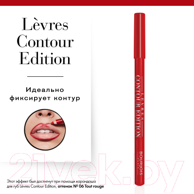 Карандаш для губ Bourjois Levres Contour Edition контурный 06 ярко-красный (1.14г)