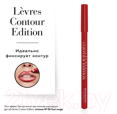 Карандаш для губ Bourjois Levres Contour Edition контурный тон 07 темно-красный (1.14г)
