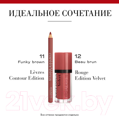 Карандаш для губ Bourjois Levres Contour Edition контурный 11 кирпичный (1.14г)