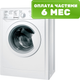 Стиральная машина Indesit IWSB 50851 BY - 