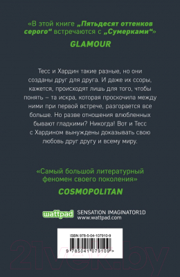 Книга Эксмо После ссоры (Тодд А.)