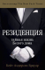 Книга Эксмо Резиденция. Тайная жизнь Белого дома (Андерсен Брауэр Кейт) - 