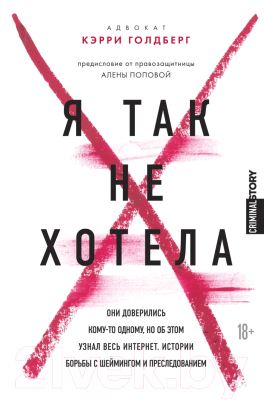 

Книга Эксмо, Я так не хотела