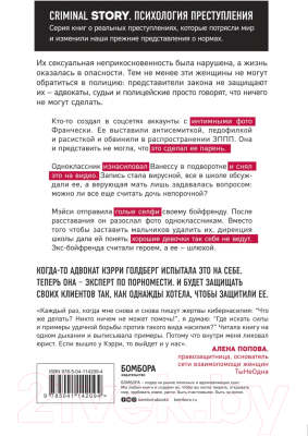 Изображение товара Книга Эксмо Я так не хотела (Голдберг Кэрри)