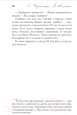 Книга АСТ Хрупкие создания (Чарайпотра С., Клейтон Д.)