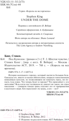 Изображение товара Книга АСТ Под Куполом. Шестое чувство (Кинг С.)