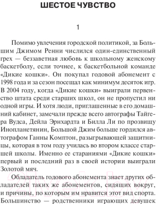 Изображение товара Книга АСТ Под Куполом. Шестое чувство (Кинг С.)
