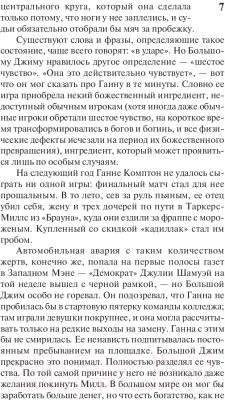 Изображение товара Книга АСТ Под Куполом. Шестое чувство (Кинг С.)
