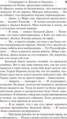 Изображение товара Книга АСТ Под Куполом. Шестое чувство (Кинг С.)