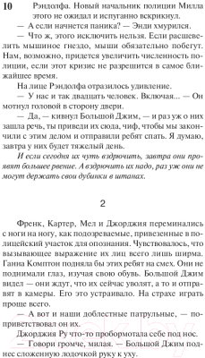 Изображение товара Книга АСТ Под Куполом. Шестое чувство (Кинг С.)