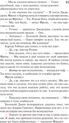 Изображение товара Книга АСТ Под Куполом. Шестое чувство (Кинг С.)