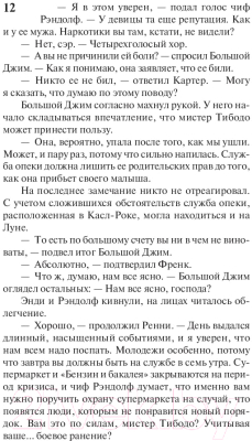 Изображение товара Книга АСТ Под Куполом. Шестое чувство (Кинг С.)