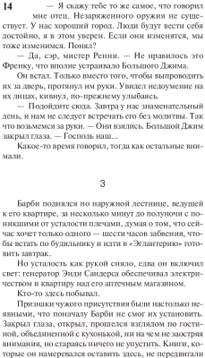 Изображение товара Книга АСТ Под Куполом. Шестое чувство (Кинг С.)