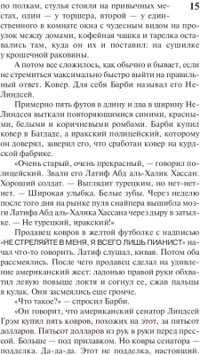 Изображение товара Книга АСТ Под Куполом. Шестое чувство (Кинг С.)