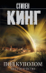 Книга АСТ Под Куполом. Шестое чувство (Кинг С.) - 