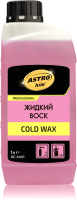 Воск для кузова ASTROhim Cold Wax концентрат 1:120 / Ас-4441 (1л) - 