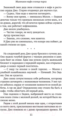 Книга Эксмо Маленькое кафе в конце пирса (Рольф Х.)