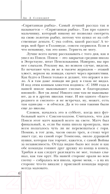 Книга Эксмо Над пропастью во ржи (Сэлинджер Дж.Д.)