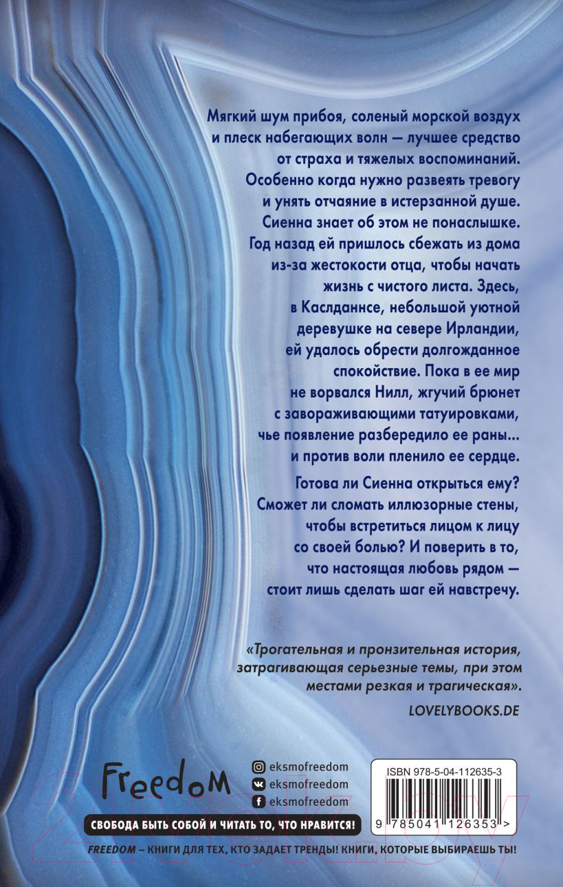 Художественная книга Эксмо Спаси меня от холода ночи (Мон К.) — фото 2