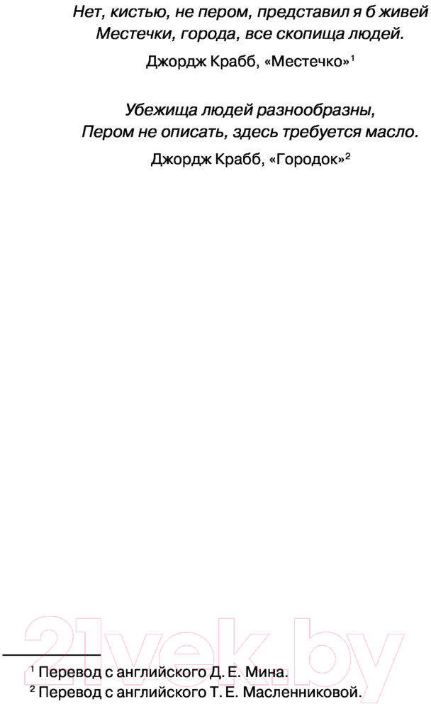 Художественная книга Эксмо Этюд на Холме (Хилл С.) — фото 4